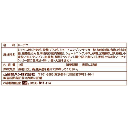 ヤマザキ ミルクチュロッキー 1個