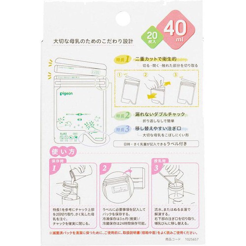 ピジョン 母乳フリーザーパック 40ml 20枚入