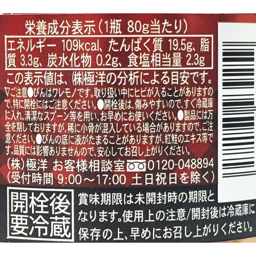 キョクヨー 紅鮭 焼きほぐし 80g