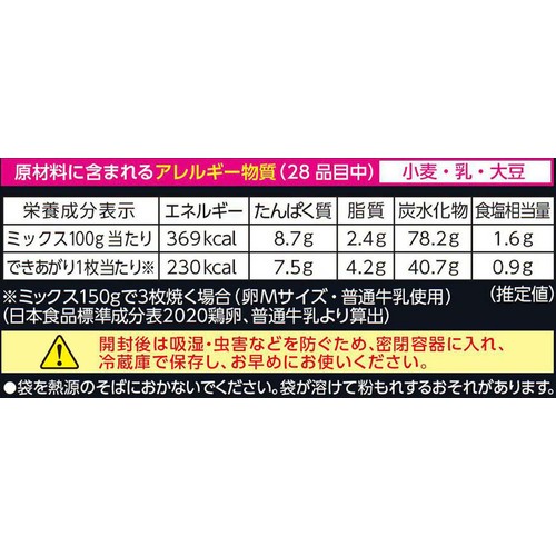 森永製菓 北海道素材にこだわったホットケーキミックス 150g x 2袋(300g)