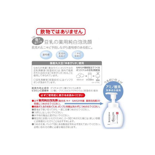 なめらか本舗 薬用泡洗顔詰替 180ml