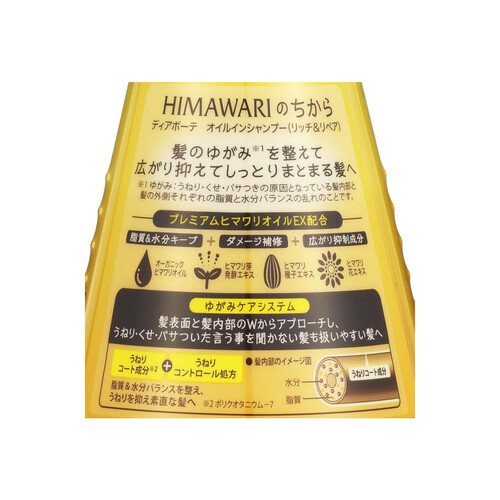 ディアボーテHIMAWARI オイルインシャンプー(リッチ&リペア)ポンプ 500mL