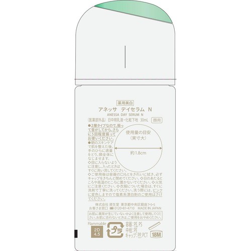 アネッサ デイセラム N 日中用乳液・化粧下地 30mL Green Beans