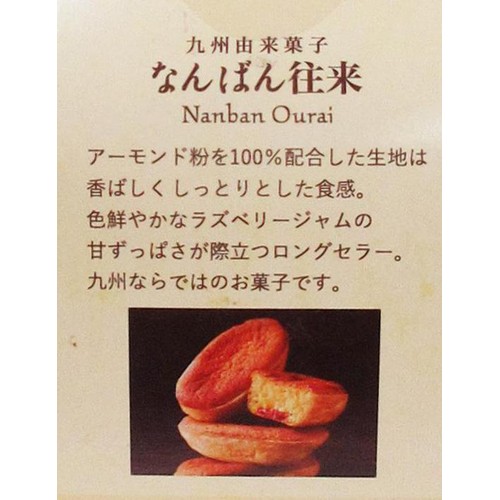 さかえ屋 なんばん往来 ラズベリー 4個入 Green Beans | グリーン