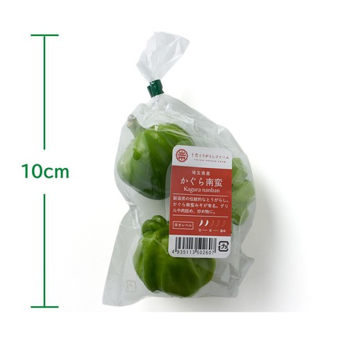 埼玉県産 十色 とうがらし (かぐらなんばん) 50g 1袋