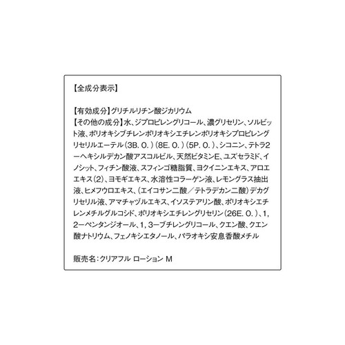 オルビス クリアフル ローションM 180mL