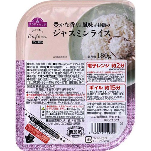 おうちで楽しむカフェごはん ジャスミンライス(香り米) 180g トップバリュ