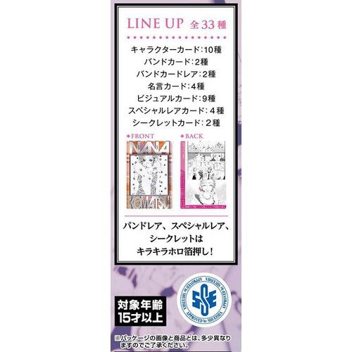バンダイ NANA ツインウエハース 2枚入