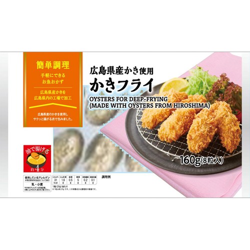 【冷凍】広島県産かき使用 かきフライ 8粒入(160g)