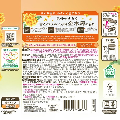 バスクリン 花ゆらら 金木犀の香り 600g Green Beans | グリーン