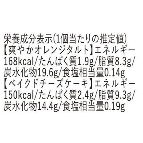 ドンレミー 爽やかオレンジタルト&ベイクドチーズケーキ 2個入