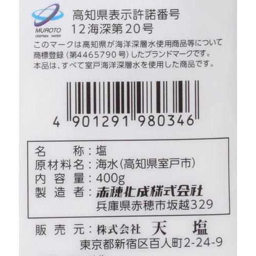 天塩 天海の平釜塩 400g
