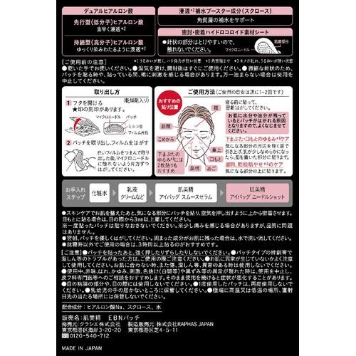 クラシエ 肌美精 アイバッグ ニードルショット パッチ 3回分(6枚入)