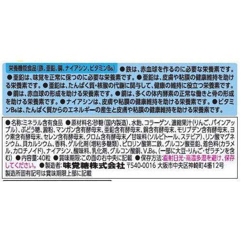 UHA味覚糖 グミサプリ マルチミネラル 20日分 40粒