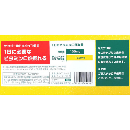 ニュージーランド産ゼスプリ サンゴールドキウイフルーツ エコな紙パッケージ 大玉 8個 960g