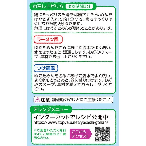 おこめでつくった中華風麺 130g トップバリュ