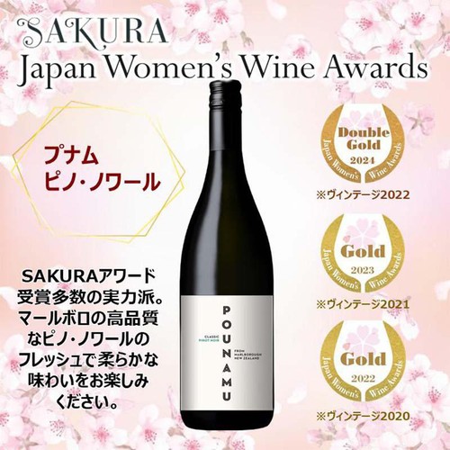 ニュージーランド産】 プナム ピノ・ノワール 750ml Green Beans