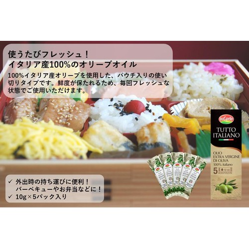 明治屋 ディカルロ イタリア産エキストラバージンオリーブオイル 50g(10g x 5袋入)