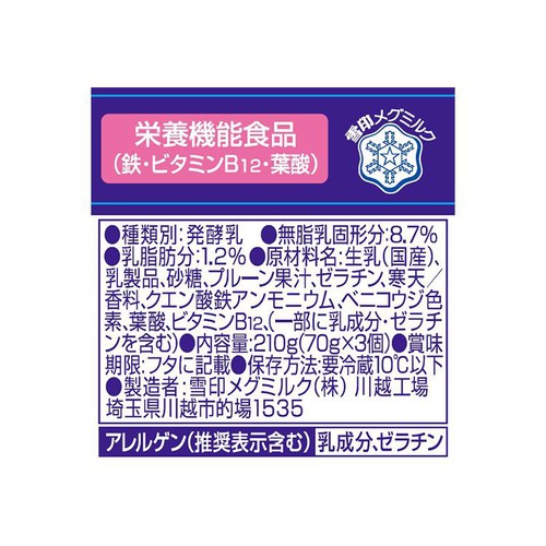 雪印メグミルク プルーンFe 1日分の鉄分ヨーグルト 3個