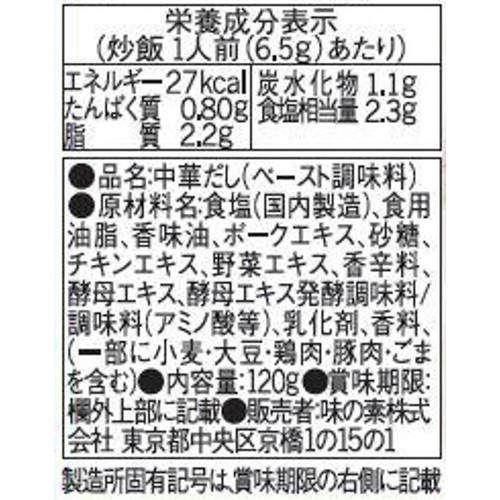 味の素 CookDo 香味ペースト 120g