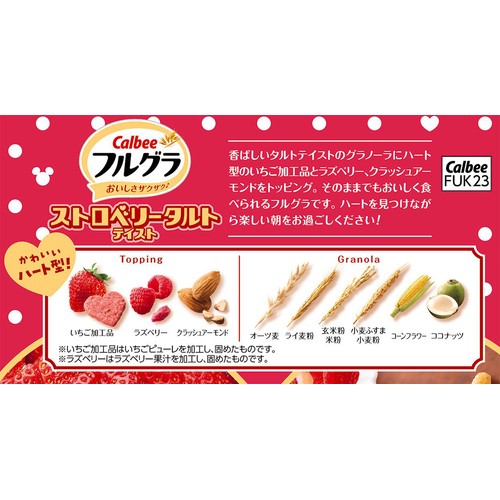 カルビー フルグラストロベリー タルトテイスト 500g