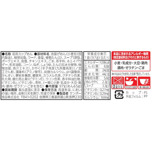 サンポー食品 九州三宝堂 高菜博多ラーメン 97g