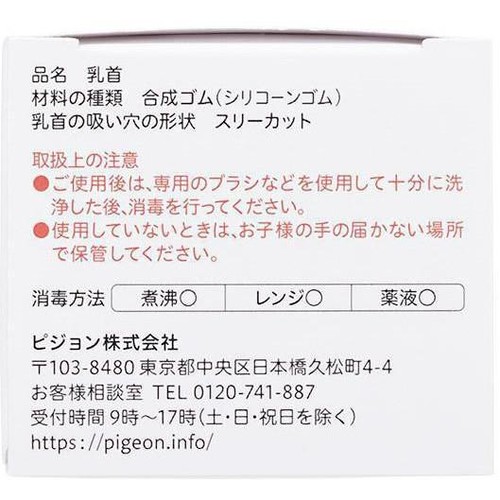 ピジョン 母乳実感乳首 6ヵ月／L 2個入