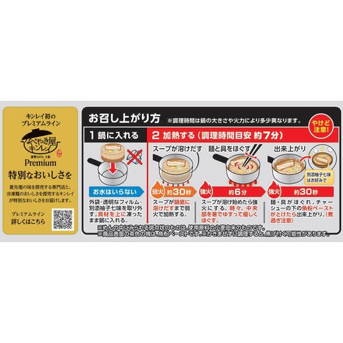 キンレイ お水がいらないプレミアム中華蕎麦とみ田濃厚豚骨魚介らぁめん【冷凍】 1食入(474g)