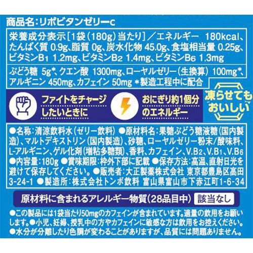 大正製薬 リポビタンゼリーC 180g x 6個 Green Beans | グリーン