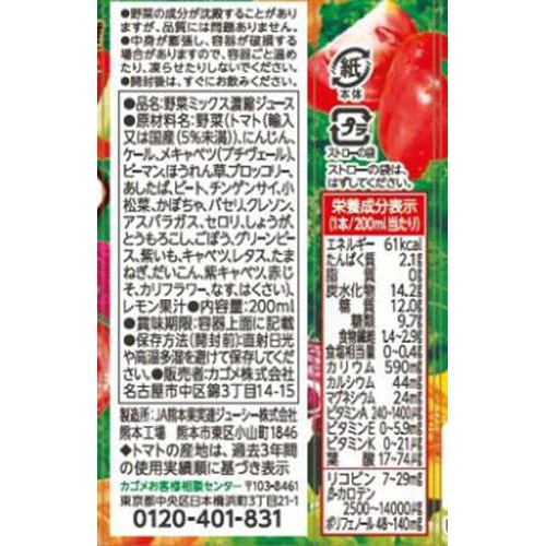 カゴメ 野菜一日これ一本 200ml