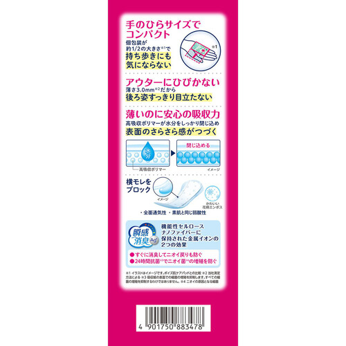 日本製紙クレシア ポイズ 肌ケアパッド 超スリム&コンパクト 長時間・夜も安心用 まとめ買いパック 32枚