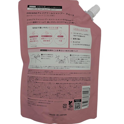 coconeクレイクリームシャンプー スムースつめかえ用 400g3個セット coconeクリームシャンプースムース 詰め替え | マツキヨ