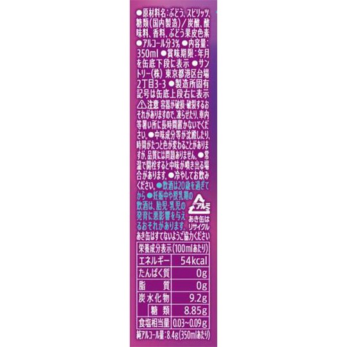 【3%】 サントリー ほろよい グレープ 350ml