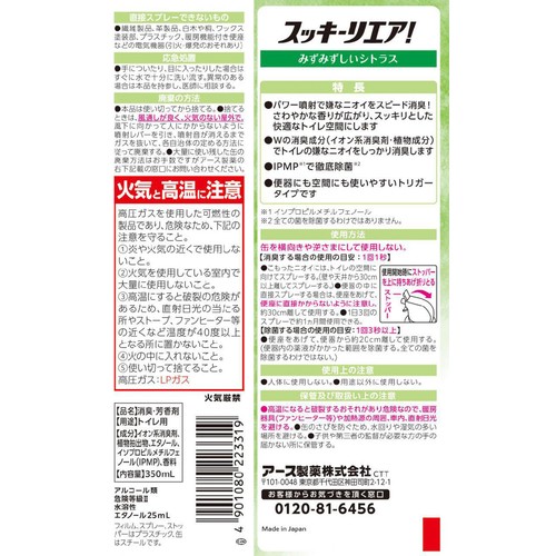 アース製薬 スッキーリエア! トイレ用 消臭スプレー みずみずしいシトラス 350ml