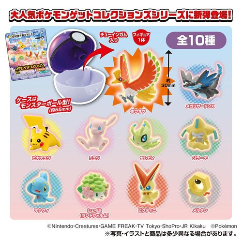 タカラトミーアーツ ポケモンゲットコレクションズガム 炎天の幻 1個入