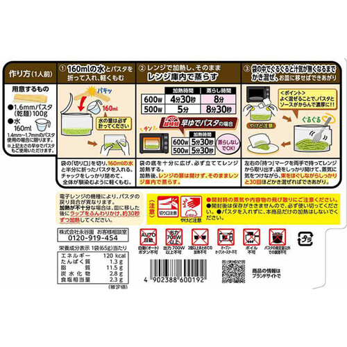 永谷園 パキット ジェノベーゼ 1人前　(65g)