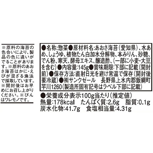 サンクゼール 久世福商店 あおさ海苔佃煮 145g