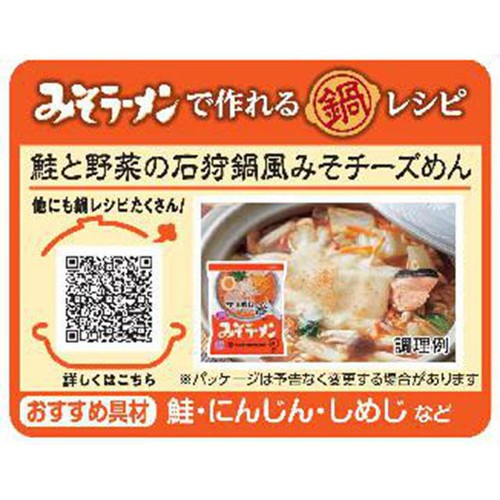 サンヨー食品 サッポロ一番 みそラーメン 北海道石狩鍋風 96g x 5食入