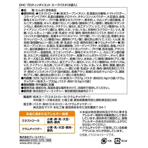 DHC  プロティンダイエット スープパスタ 6袋入