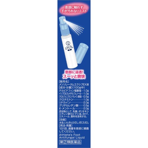 【指定第2類医薬品】◆エクシブEX液 14mL