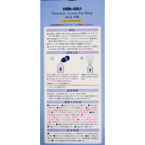 エステー お部屋の消臭力 PremiumAroma ForSleep Stick 本体 ドリーミング 50mL