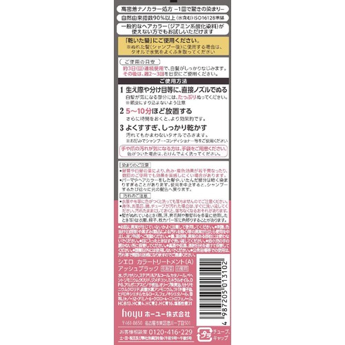 ホーユー シエロ カラートリートメント アッシュブラック リタッチ用 140g