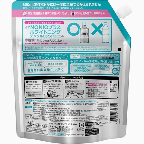 ライオン NONIOプラスホワイトニングデンタルリンス つめかえ用 950ml