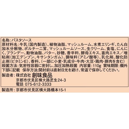 創味食品 ハコネーゼ 濃厚ポルチーニクリーム 1人前(110g)