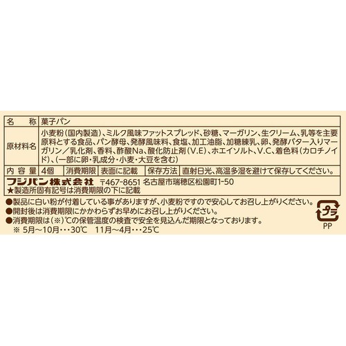 フジパン 生くろわっさん 4個入