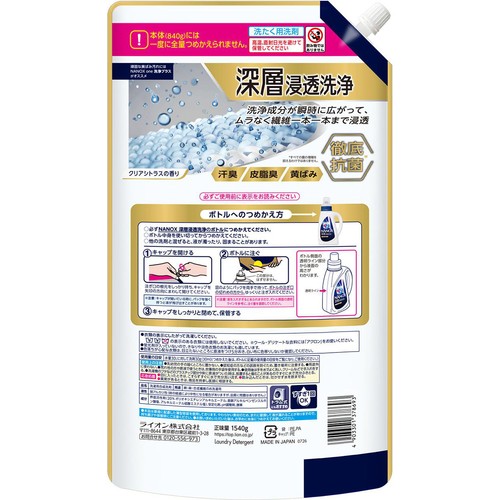 ライオン NANOX 深層浸透洗浄 つめかえ用 1540g Green Beans