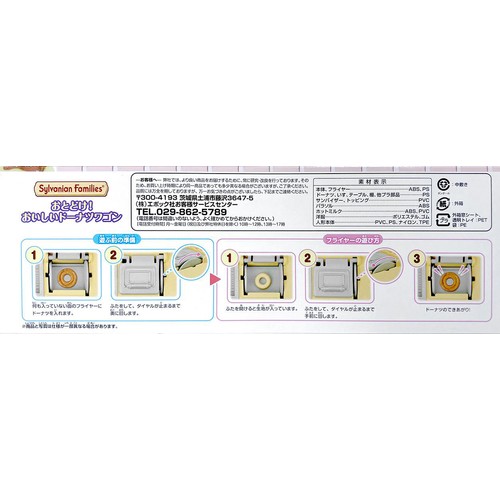 シルバニアファミリー おとどけ!おいしいドーナツワゴン 3歳から