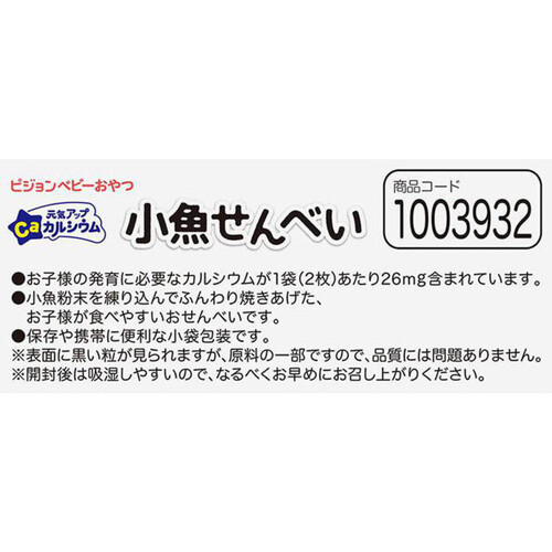 ピジョン 元気アップCa 小魚せんべい 6ヵ月頃から 2枚 x 6袋