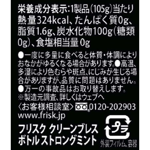 クラシエフーズ フリスク クリーンブレス ボトル ストロングミント 105g