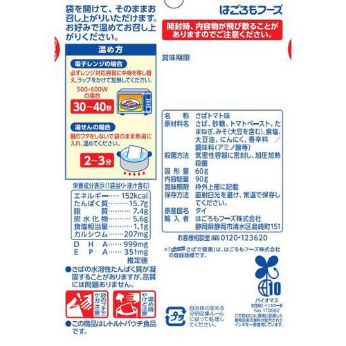 はごろもフーズ さばで健康 和風トマト煮(パウチ) 90g